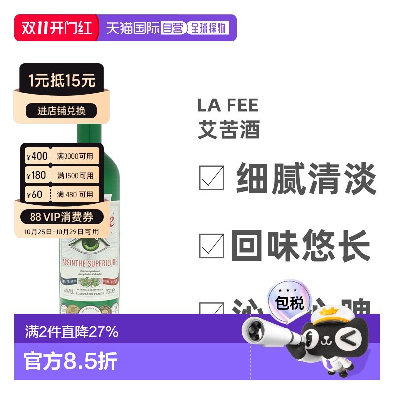 欧洲直邮la fee仙女艾苦酒68%700ml法国原装进口洋酒苦艾酒鸡尾酒