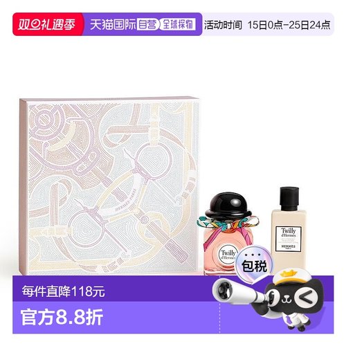 欧洲直邮Hermes爱马仕Twilly晚香玉丝巾女士香水50ml+身体乳40ml