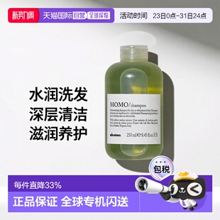 1000ml正品 欧洲直邮Davines 大卫尼斯MOMO沫沫水润洗发水250