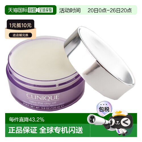 【效期至27年3月】香港直邮Clinique倩碧紫胖子卸妆霜125ml正品