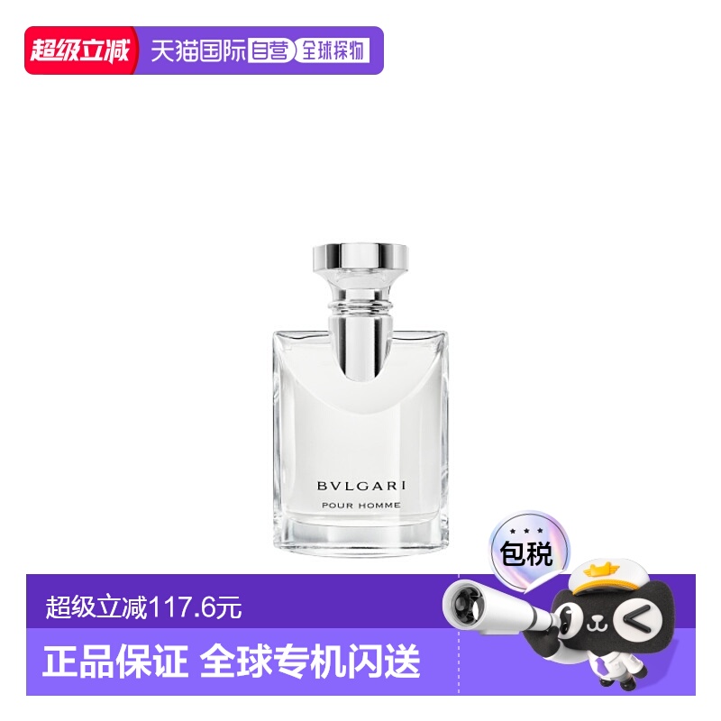 香港直邮Bvlgari宝格丽大吉安岭淡香水男士木质调50/100ml正品