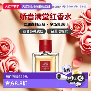 欧洲直邮娇兰Guerlain满堂红 HABIT ROUGE 浓香水 EDP 50ml正品