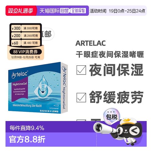 欧洲直邮德国药房Artelac夜间滋润干眼症啫喱3*10g夜间眼部保湿