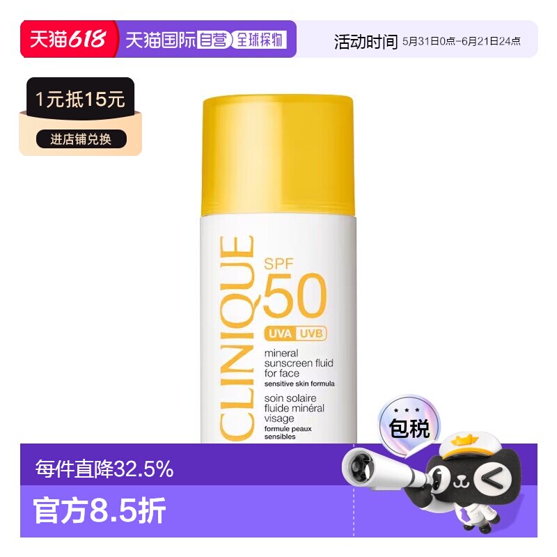 欧洲直邮Clinique倩碧SPF 50矿物面部液态防晒霜30m防紫外线正品
