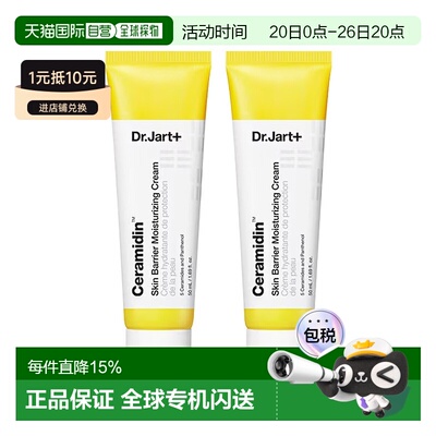 欧洲直邮Dr.Jart+蒂佳婷第二代弹簧霜神经酰胺50mlx2修护 敏正品