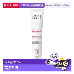 欧洲直邮SVR舒唯雅敏感肌修护舒缓面霜 40ml 保湿滋润改善泛红
