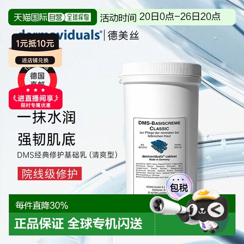 dms德国直邮角质层舒敏修复乳