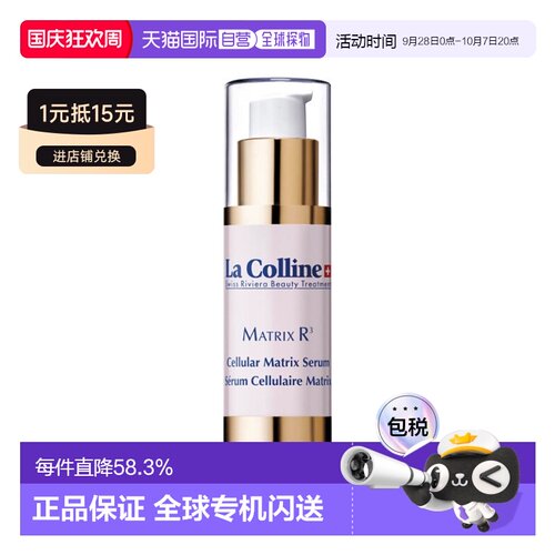 欧洲直邮La Colline科丽妍R3系列紧致细胞精华液 30ml 紧致正品