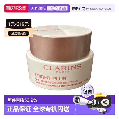 香港直邮Clarins娇韵诗透亮焕白淡斑保湿面霜 50ml提亮滋润正品