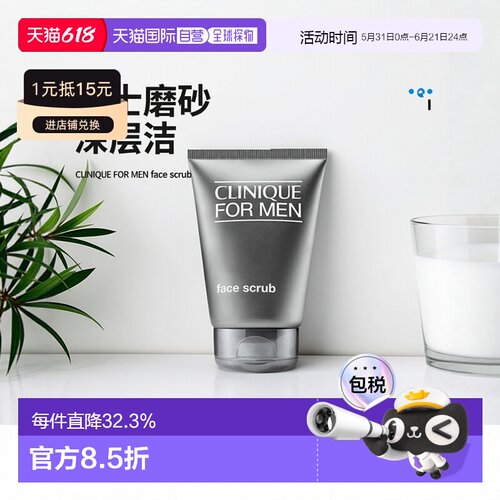 欧洲直邮CLINIQUE倩碧 男士面部磨砂膏100ml 清洁去角质正品