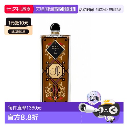 欧洲直邮Serge Lutens芦丹氏  光之王国中性香精P 100ml #塔正品