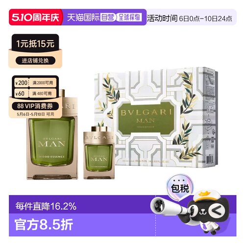 欧洲直邮Bvlgari宝格丽绿意森林香氛礼盒男士浓香100+15ml正品