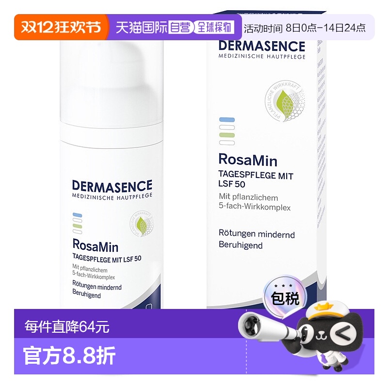 欧洲直邮德国药房Dermasence迪马森斯去红血丝日霜50ml镇静LSF50