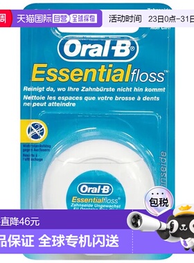 欧洲直邮德国OralB欧乐B牙线无蜡50m深层清洁牙缝
