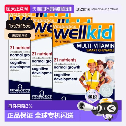 欧洲直邮英国药房薇塔贝尔WELLKID儿童复合维生素维他命咀嚼片*3
