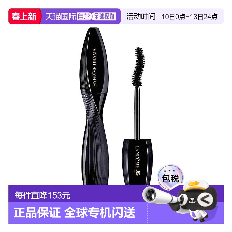 欧洲直邮Lancome兰蔻催眠梦魅丰盈睫毛膏6.5ml 01黑色浓密正品