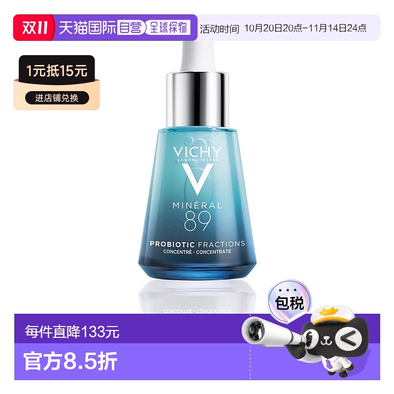 欧洲直邮德国药房VICHY薇姿89益生菌面部精华30ml火山水保湿抗氧
