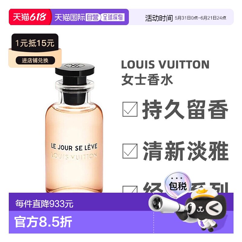 Louis Vuitton路易威登女士香水100ml破晓花香果香调正品