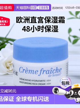 欧洲直邮Nuxe Creme Fraiche De Beaute 48H Moisturising R正品