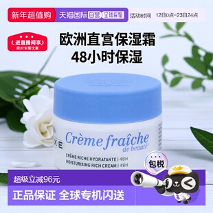 欧洲直邮Nuxe Creme Fraiche De Beaute 48H Moisturising R正品