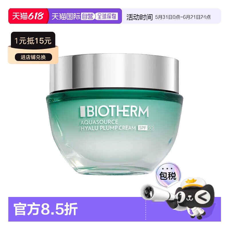 欧洲直邮Biotherm碧欧泉绿活泉防护水润面霜SPF30 50ml 多罐正品
