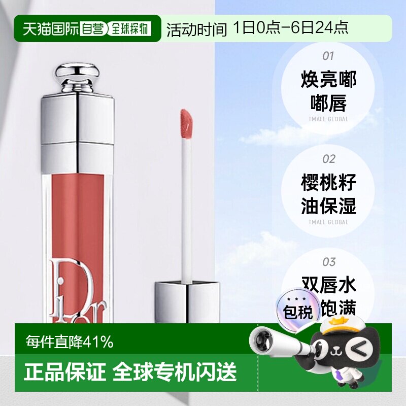 欧洲直邮Dior迪奥女士魅惑丰唇蜜口红滋润气色润唇膏6ml正品