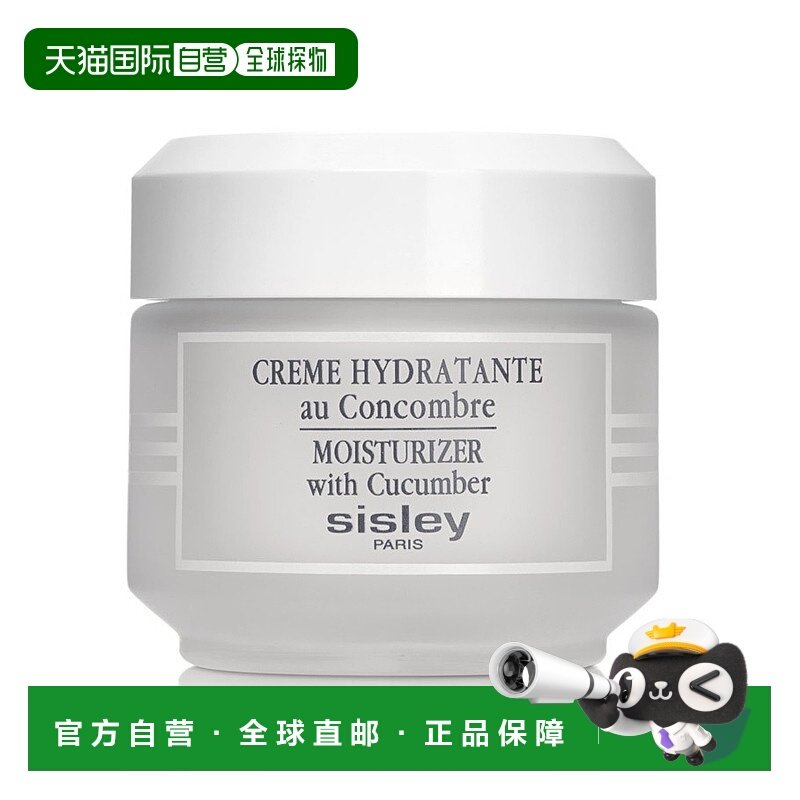 欧洲直邮Sisley/希思黎小黄瓜清新保湿滋润面霜50ML正品