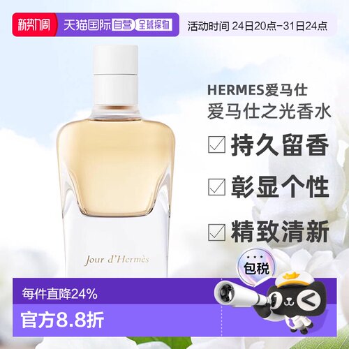 欧洲直邮Hermes爱马仕爱马仕之光淡香精香水30/50/85ml花香正品
