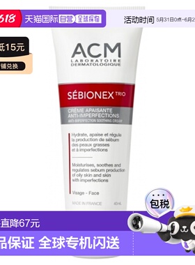欧洲直邮Laboratoire ACM Sebionex Trio 舒缓抗刺激霜 40毫正品