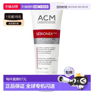 欧洲直邮Laboratoire ACM Sebionex Trio 舒缓抗刺激霜 40毫正品