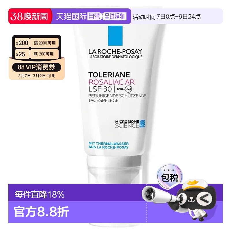 欧洲直邮理肤泉特安舒护抗红血丝面霜LSF3050ml红斑痤疮减轻瘙痒