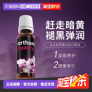 欧洲直邮奥适宝胶原蛋白肽粉女水解玻尿酸口服液30支效期27年3月
