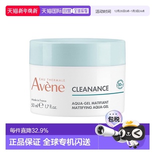 2瓶正品 凝露50ml收紧毛孔滋润 欧洲直邮Avene雅漾控油净肤保湿