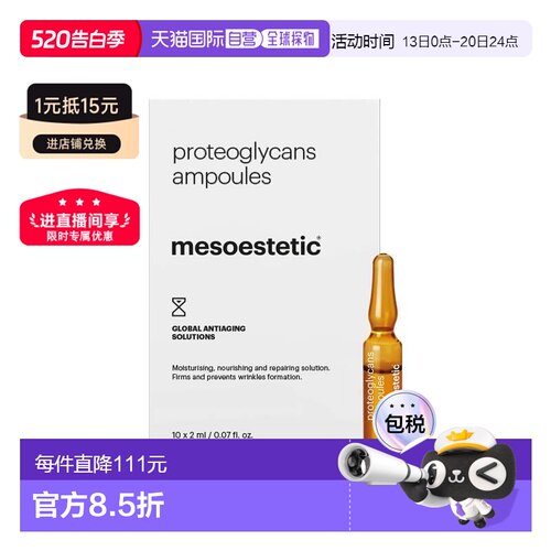 欧洲直邮mesoestetic美斯蒂克滋养骨胶原蛋白精华液10x2ml保湿