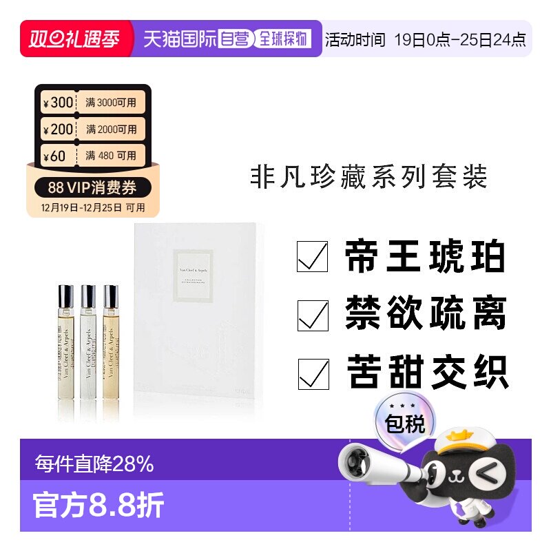 香港直邮非凡珍藏系列套装(琥珀帝国7.5ml+雪松木7.5ml+月光广藿7
