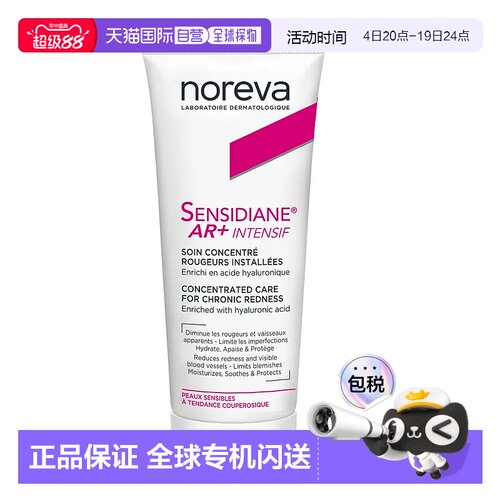 欧洲直邮Noreva/欧诺颜敏感肌抗红AR面霜加强版30ml/支正品