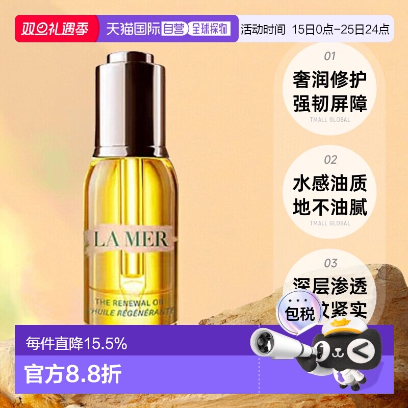 欧洲直邮LA MER海蓝之谜奇迹精华油补充胶原抗皱紧致保湿淡纹30ml