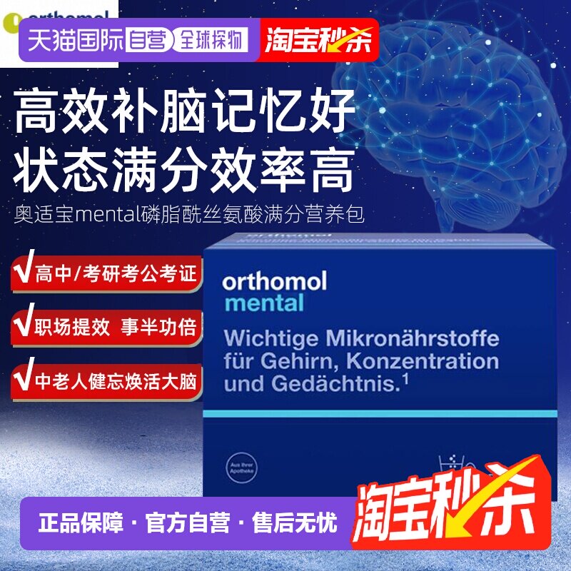 欧洲直邮德国mental奥适宝神经酸ps磷脂酰丝氨酸鱼油DHA补脑30袋