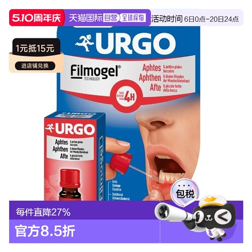 欧洲直邮德国Urgo快速愈合止痛口腔溃疡凝胶缓解口疮消炎6ml国外