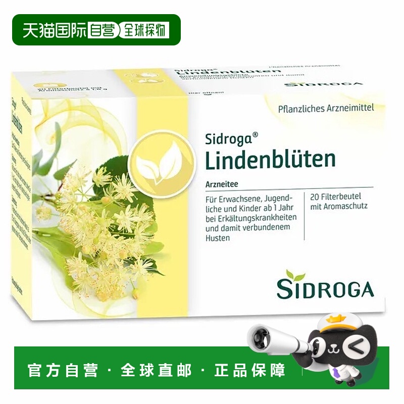 欧洲直邮德国药房Sidroga椴树花茶包20X1.8g盒装