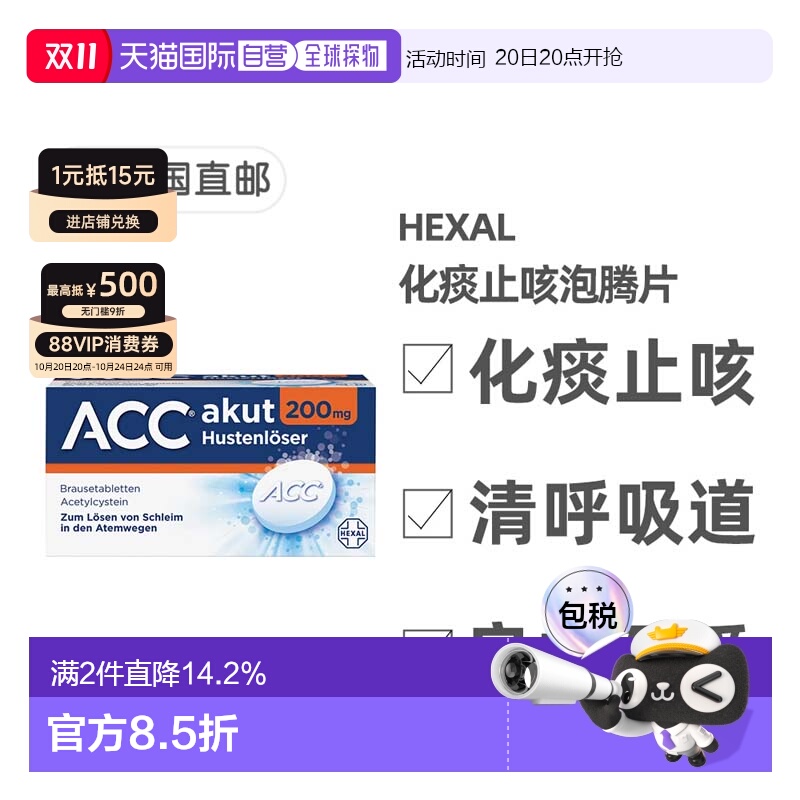 欧洲直邮德国药房Hexal赫素ACC化痰止咳泡腾片20粒2岁+儿童成人