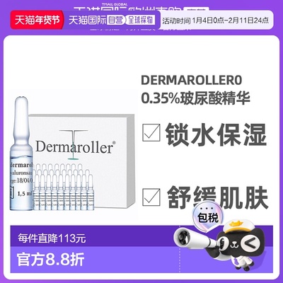 欧洲直购Dermaroller精华