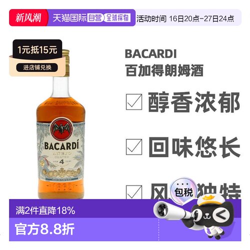 欧洲直邮百加得朗姆酒洋酒口感