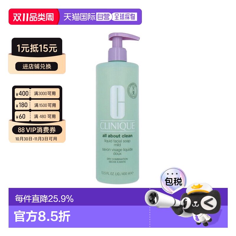 欧洲直邮Clinique倩碧液体洁面皂400ml 1-2瓶装告白礼物正品