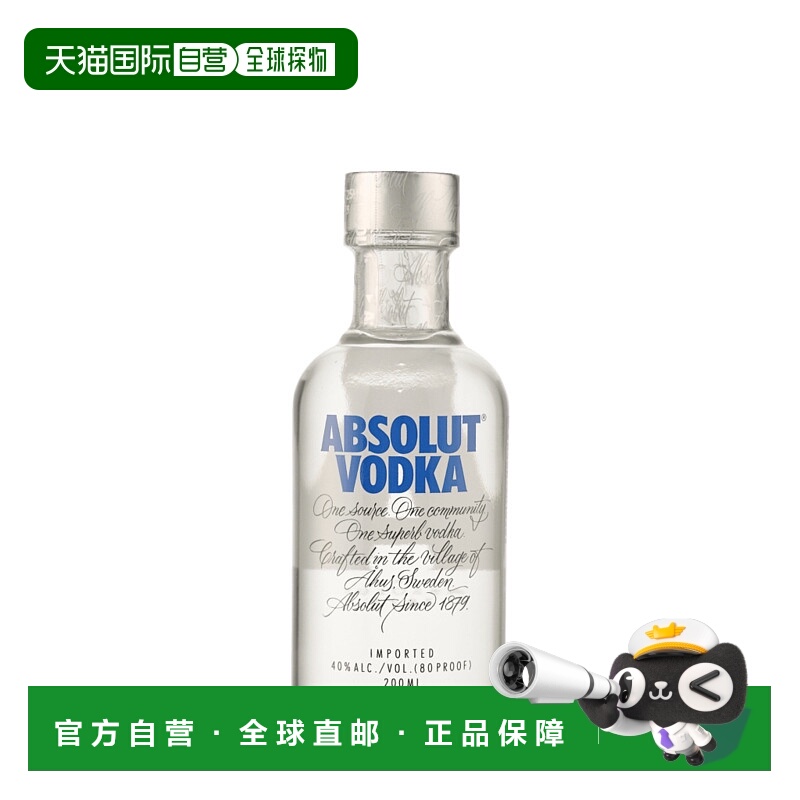 欧洲直邮Absolut（绝对）伏特加 40% 酒精度 0.2 升 原装进口口感