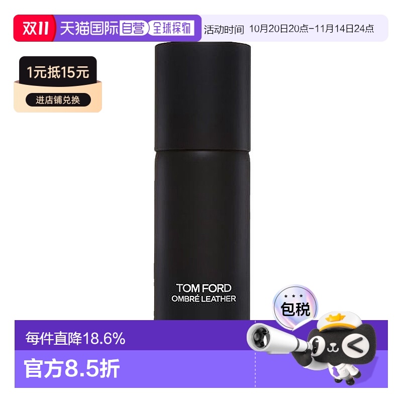 欧洲直邮TF汤姆福特清爽止汗香氛香体喷雾150ml#光影皮革正品