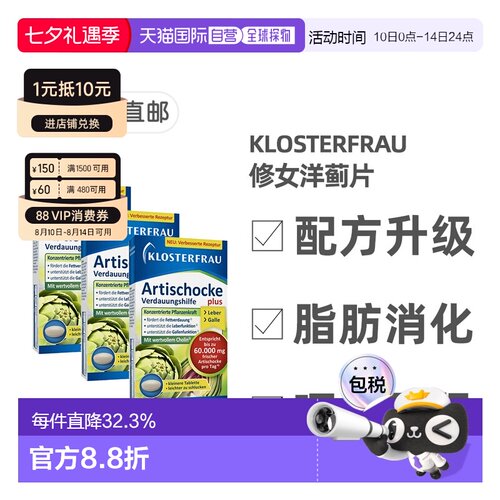 【新版】欧洲直邮德国修女洋蓟片PLUS胆碱脂肪消化保护肝胆3盒装