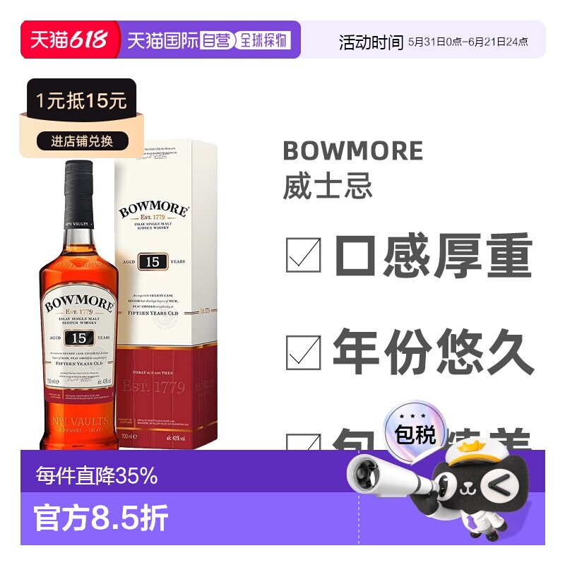 Bowmore波摩15年单一麦芽威士忌苏格兰英国原装进口洋酒