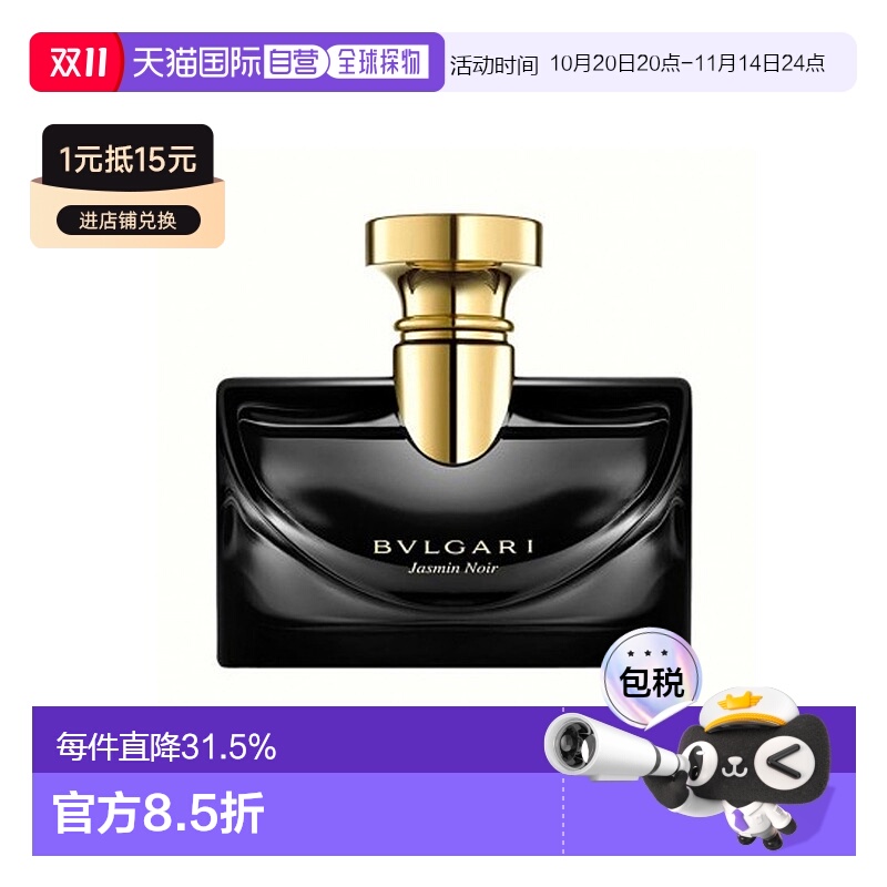 欧洲直邮Bvlgari宝格丽华美魅夜茉莉浓香水50ml/100ml花香调正品