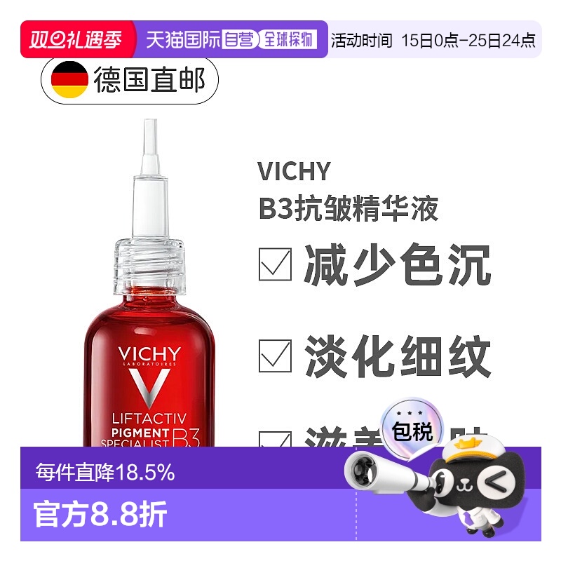 Vichy薇姿维他命B3嫩白抗皱精华液30ml滋润肌肤维生素b3欧洲正品